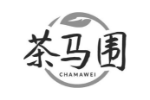 茶马围
