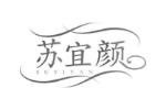 苏宜颜