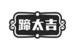 蹄太吉