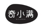 奇小满