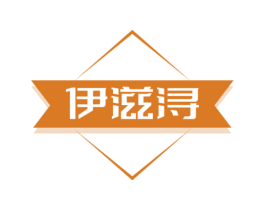 伊滋浔