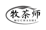 牧茶师