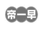 帝一早