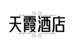 天霞酒店