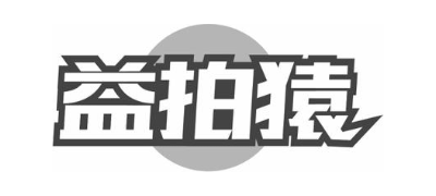益拍猿