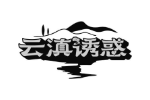 云滇诱惑