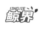 鲸界