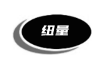 纽量