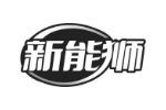 新能狮
