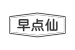 早点仙