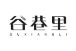 谷巷里