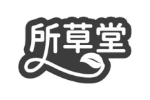 所草堂