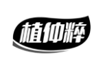 植仲粹