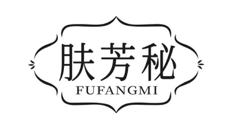 肤芳秘