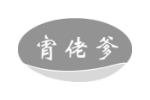 宵佬爹