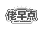 佬早点