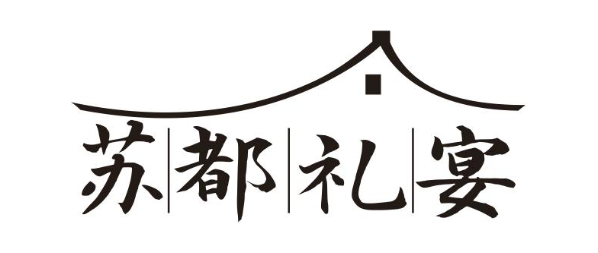 苏都礼宴