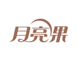 月亮果