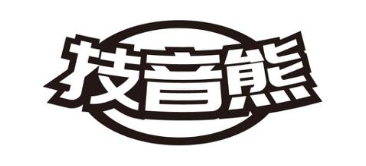 技音熊