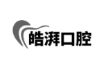 皓湃口腔