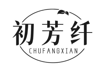 初芳纤