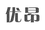 优昂