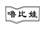 噜比娃