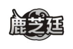 鹿芝廷