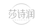 莎诗润