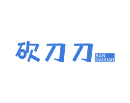 砍刀刀