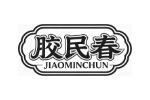 胶民春