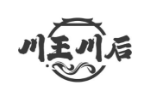 川王川后