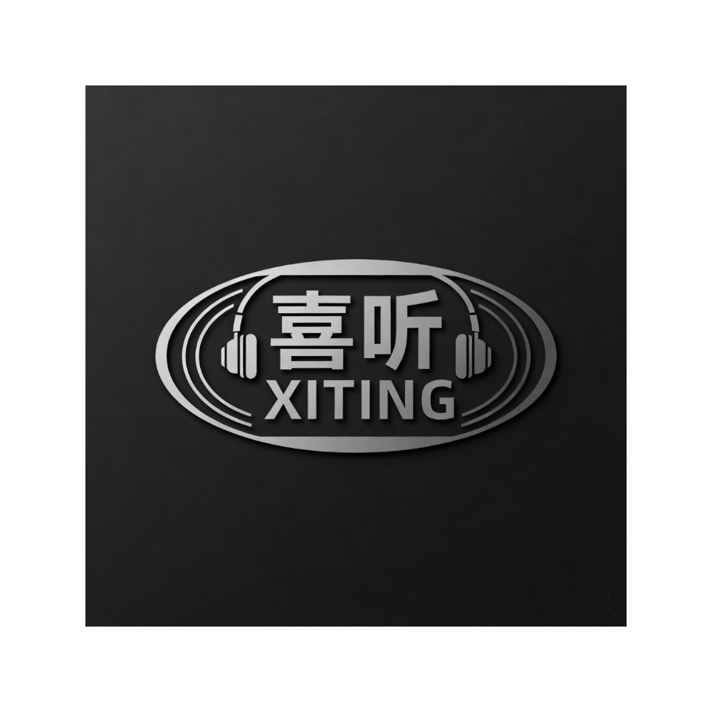 喜听