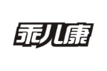 乖儿康