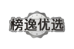 榜逸优选