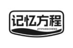 记忆方程