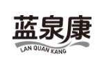 蓝泉康