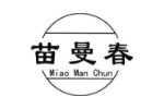 苗曼春