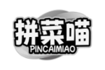 拼菜喵