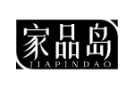 家品岛