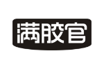 满胶官
