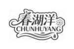 春湖洋