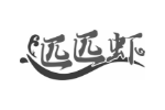 匹匹虾