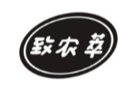 致农萃