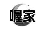 喔家