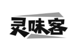 灵味客