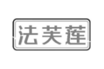 法芙莲