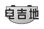 电吉地