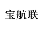 宝航联