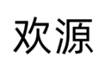 欢源